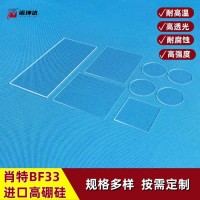 肖特BF33玻璃硼硅玻璃BF33玻璃晶圆盖板光学玻璃定制